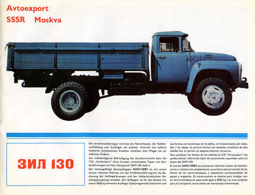 Три рекламных буклета автомобилей марки «ЗИЛ»: